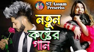 Bangla Koster Gan  Bangla Superhit Dukher Gan 2024  বাংলা সেরা কষ্টের গান  Azinur Hussain  Gaan [upl. by Nirac]