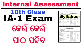 internal assessment class 10  10th class internal assessment 1 exam 2024 [upl. by Faruq]