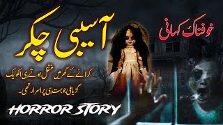 Asebi Chakkar Story of a Haunted Doll UrduHindi Horror Story [upl. by Gale]