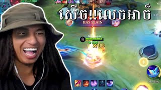 Selena Gaming Mobile Legends បែបកំប្លែងសើចរឹងពោះ ជួបតែកាតឿណាណា 😂​ MLBB MSC 2025 [upl. by Morna877]