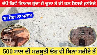 Which is better chunna or cement  Qila restoration [upl. by Lsil]