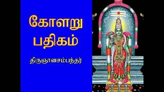 கோளறு பதிகம்  Kolaru Pathigam  Lyrical In Tamil  Shankara [upl. by Akeenahs]