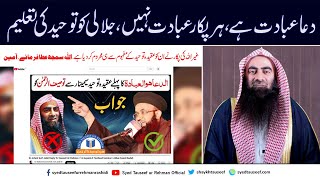 Dr Ashraf Asif Jalali Ko Toheed Ki Taleem  By Sheikh Tauseef ur Rehman [upl. by Yarak857]