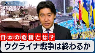 ウクライナ戦争は終わるか～日本の危機とは？平和は大戦争の“前触れ”か【豊島晋作のテレ東ワールドポリティクス】 豊島晋作 [upl. by Mulford]