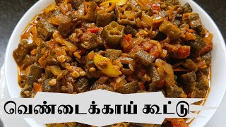 Authentic Vendakka Kootu Recipe  South Indian Vendakkai Kootu Recipe [upl. by Clorinde]