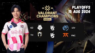 Watchparty G2 vs LEV คู่สอง TH vs FNC VCT CHAMPIONS 2024 [upl. by Surat]