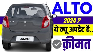 Maruti alto 800 2024 में बिकेगी   alto 800 vxi model ₹ 90000 plan  maruti alto 800 price in 2024 [upl. by Corine573]