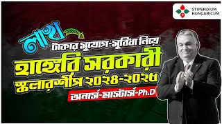 Hungary Govt Scholarship for Bangladeshi Stipendium Hungaricum Scholarship 2024 হাঙ্গেরি স্কলারশিপ [upl. by Nyhagen368]