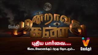 Moondravathu Kann New  Gnani Brindavanar Preaches Mantras For Better Life  23022017Epi 14 [upl. by Banquer]