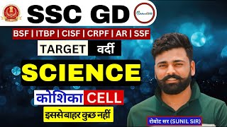 CELLकोशिका  ALL COMPETITIVE EXAMS  AGNIVEER SSC POLICE SSC [upl. by Tema]