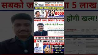 saharaindialetestnews sahara saharaindia saharanewupdate saharaindialetestnewstoday  सहारा [upl. by Zetnwahs]