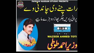 Raat chany di chandni wazeer ahmed toti purani yadain [upl. by Arnon306]