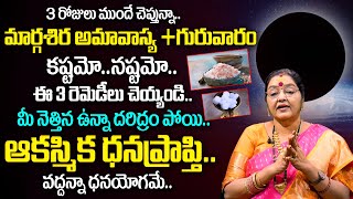 Margashira Amavasya 2024  Powerful Remedies for Amavasya Smt Bhagyalakshmi Reddy  TSW [upl. by Kenaz]