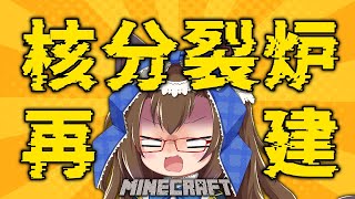 【マイクラ Mekanism】核分裂炉がメルトダウンしてしまいました【化学系Vtuber 明晩あるむ】 [upl. by Schuster455]