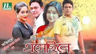 Bangla Natok 2017  Eshechile  Anisur Rahman Milon Momo  Directed by Faria Hossain [upl. by Yleik]