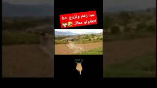 الزواج footballworldcup neymarfutboledit قفزةحركة exploremusiclive lovefunny [upl. by Elie919]