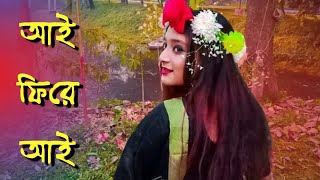 একা রাত বাকা চাঁদ । Mon Majhi Re Arijit Singh  Boss Bengali Movie cove by fariha [upl. by Rraval]