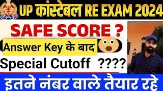 UP Constable re exam Expected Cutoff 2024 after answer keyCutoff 2024InterestedGs [upl. by Meakem]