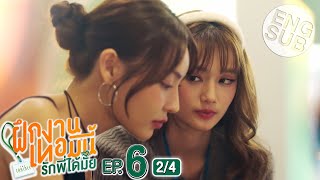 Eng Sub The Trainee ฝึกงานเทอมนี้ รักพี่ได้มั้ย  EP6 24 [upl. by Ellehc196]