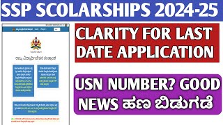 SCHOLARSHIP 202425SSP SCHOLARSHIP 202425POST METRIC SCHOLARSHIP KANNADAHOW TO APPLYPRIZE MONEY [upl. by Naenaj]