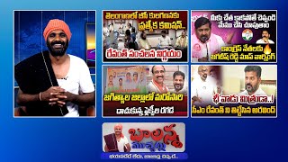 BC Caste Census  Jagadish Reddy  Farmers Protest  Congress leaders Fight  Balannamuchatlu [upl. by Ardnac]