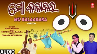 Mo Kalaakara  Oriya Jagannath Bhajan  BIBHU KISHORE  Full Audio [upl. by Anaeda]