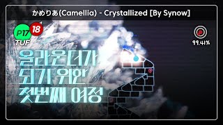 고전갓맵 복귀영상으로 올리기  かめりあCamellia  Crystallized [upl. by Alleuqram]