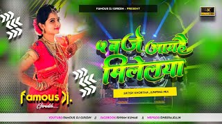 5 Baje Ahiye😘 MilelaSatish Das 💚Khortha Dupchik 💞Remix 2023 FAMOUS DJ GIRIDIH [upl. by Gloriana]