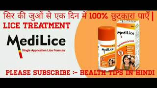 Medilice shampoo  Lice removal treatment in hindi [upl. by Atirehs]