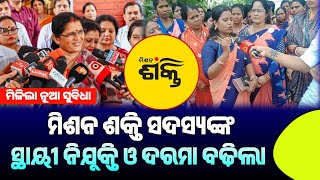 Mission Shakti New Update 2024  Mission Shakti EC Members Salery increased  Odisha tv [upl. by Nonnel]