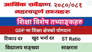 आर्थिक सर्वेक्षणमा शिक्षा  शिक्षा संग संबंधित महतवपूर्ण तथ्याङ्क education in economic servey [upl. by Aicekan279]