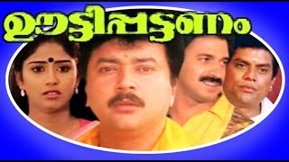 Oottypattanam  Malayalam Full Movie  Jayaram amp Jagathy  Comedy Entertainer Movie [upl. by Aneer]