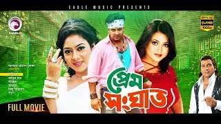 Prem Songhat  Bangla Movie  Shakib Khan  Shabnur  Superhit Bangla Full Movie [upl. by Dibrin]