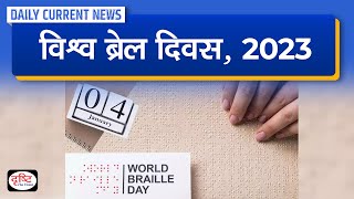 World Braille Day 2023 Daily Current News  Drishti IAS [upl. by Lauter]