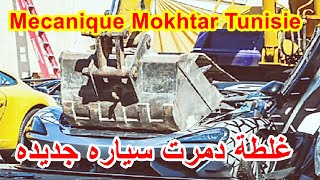 هذه العمليه دمرت سياره جديده من يتحمل المسؤولية mecaniquemokhtartunsie1 cars fyp car cars fory [upl. by Aseram]