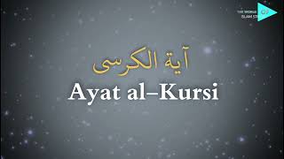 Ayatul AlKursi X 10  اية الكرسي  Allah’s Shield  Ridjaal Ahmed [upl. by Hoem]