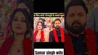 samar singh ki wife ka video short MD ringtone official [upl. by Launce]