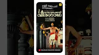 Unni Ganpathi Thamburane  oru vadakkan veeragatha  Malayalam Movie Song  Hariharan Mammootty [upl. by Spike]