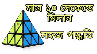 How to solve a Pyramid  Bangla tutorial [upl. by Arym]