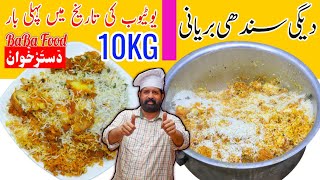 Degi Sindhi Biryani Recipe  Sindhi Biryani Restaurant Style سندھی بریانی BaBa Food RRC Chef Rizwan [upl. by Eeryt917]