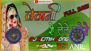 न्यू राजस्थानी डीजे रीमिक्स सोंग 2024New Marwadi Dj Remix Song New Dj Remix Rajasthani Song 2024 [upl. by Maclay724]