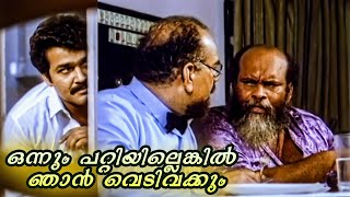 quotകൊല്ലാതെ നിവർത്തിയില്ലെന്ന് വന്നാൽ quot  Pattanapravesham Comedy Scene  Mohanlal  Sreenivasan [upl. by Jodee]