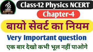 बायो सेवर्ट का नियम Class12 Physics [upl. by Akiras]