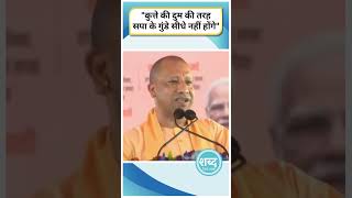 Yogi Adityanath Trolls Samajwadi party 😂 ytviral ytshorts yogiadityanath samajwadiparty shorts [upl. by Twelve501]