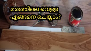 wood graining മരത്തിലെ വെള്ള എങ്ങനെ വരക്കും [upl. by Eyaf758]