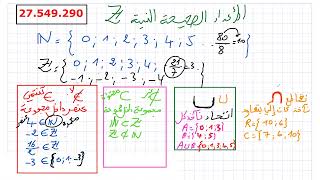 الأعداد الصحيحة النسبية ثامنة أساسي مع اسومة من قطر تحب تسجل معنا اطلبني 27549290 [upl. by Radek]