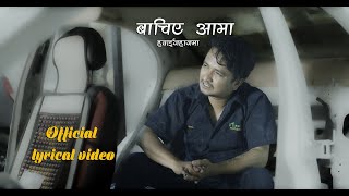 Bachiye Aama  Official Lyrical Video  Amit Baral  Bidhyan Mahate [upl. by Erreip651]