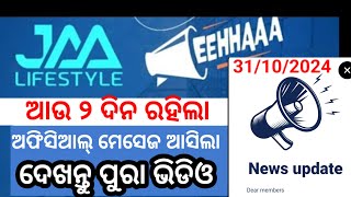 ଆଉ ଦୁଇ ଦିନ ରହିଲା। Jaa Lifestyle news Today । eehhaa। lifestyleodia1789 [upl. by Ful]