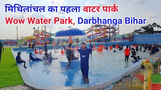 New Water Park of North Bihar  Wow Water Park Darbhanga Bihar  First Water Park of Mithilanchal [upl. by Riti458]