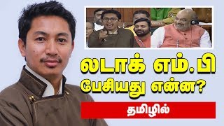 Ladakh MP Speech  Tamil  Loksabha  Parliament  Jamyang Tsering Namgyal [upl. by Sina]